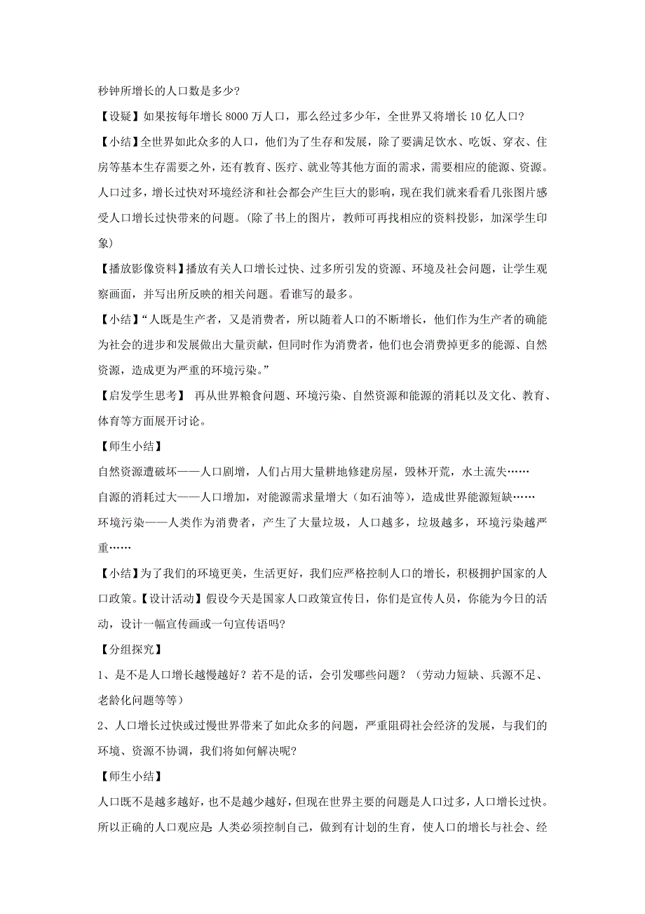 人教七上地理第四章第一节《人口与人种》_第4页