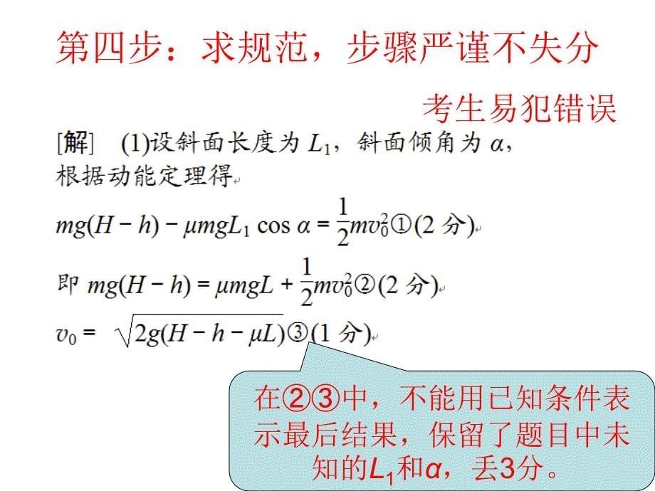 【提分技巧】2014高考物理赢取高分名师点津课件--应用数学知识灵活解决极值问题_第5页