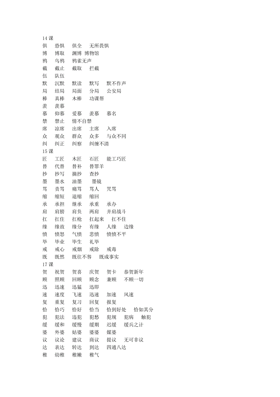 三下每课的生字组词_第4页