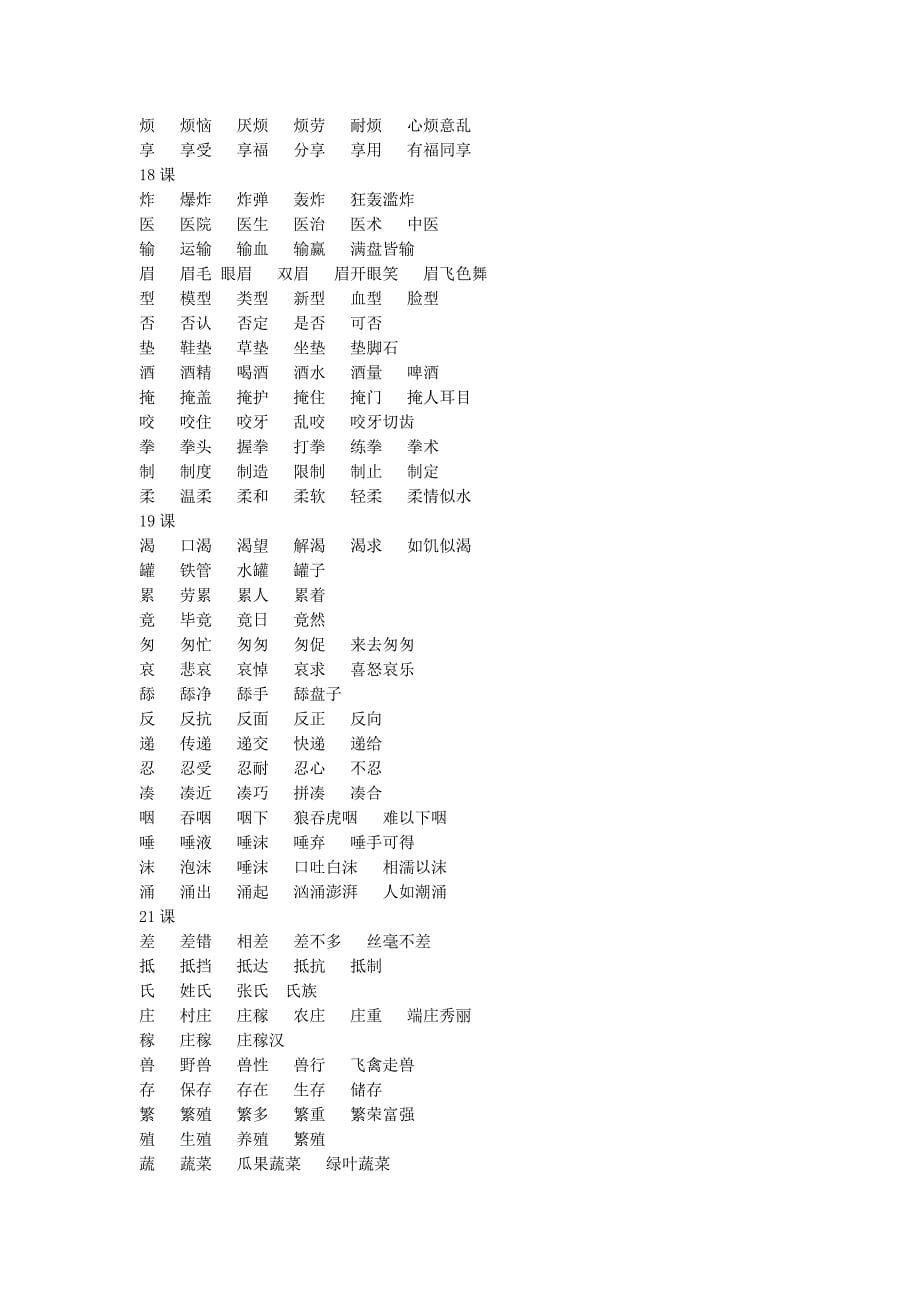 三下每课的生字组词_第5页