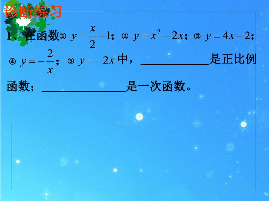 八年级数学上册 第六章《一次函数》复习课件 北师大版_第4页