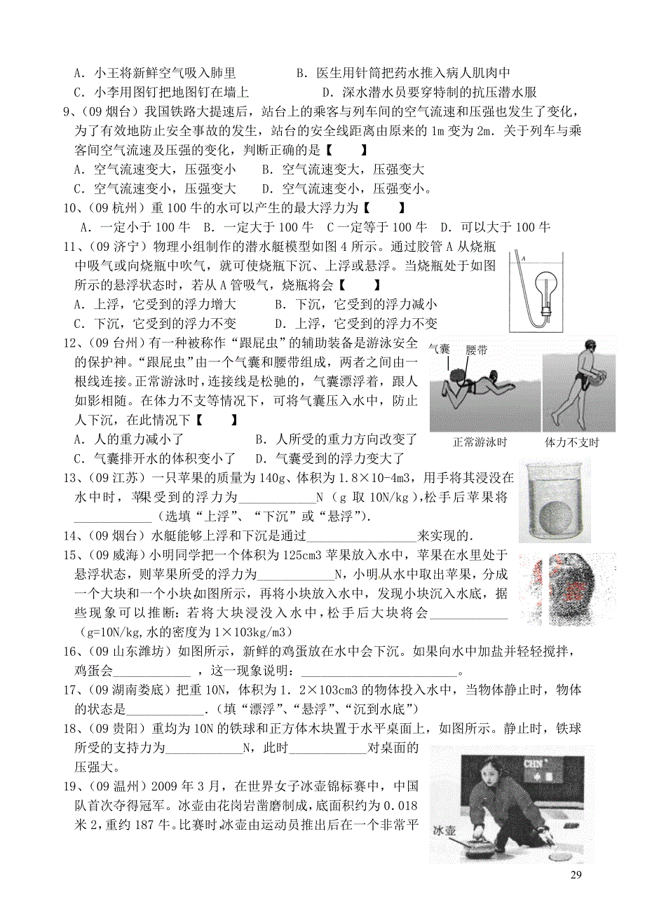 江苏省沭阳县银河中学中考物理一轮复习练习压强与浮力(无答案)_第2页