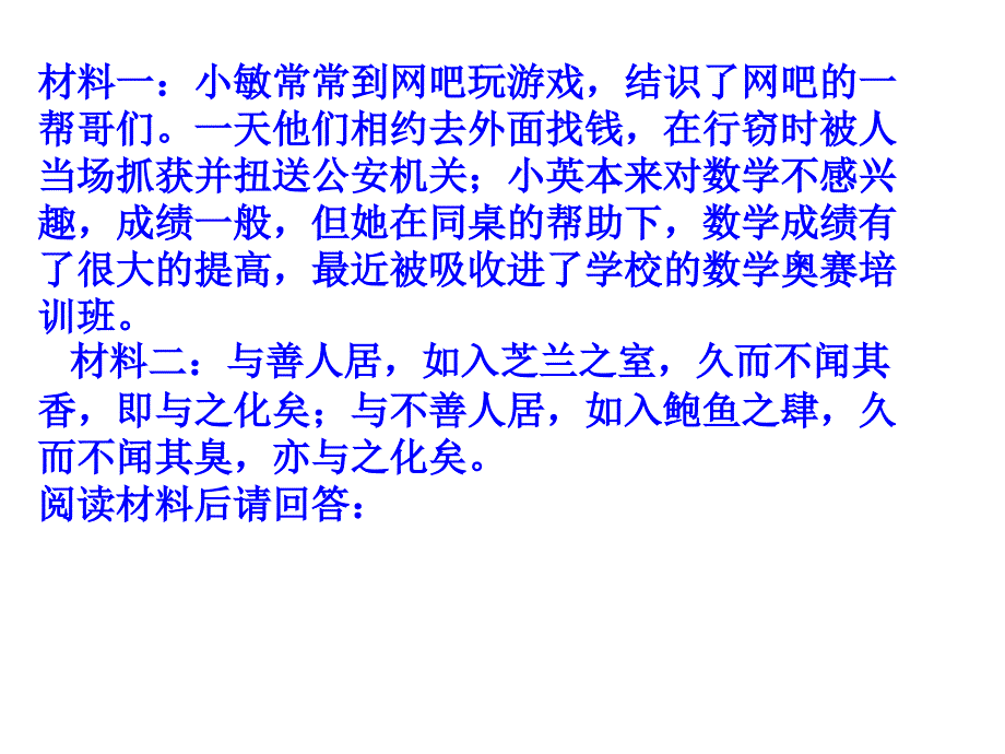 鲁教版七年级政治上册第三单元材料分析题_第2页