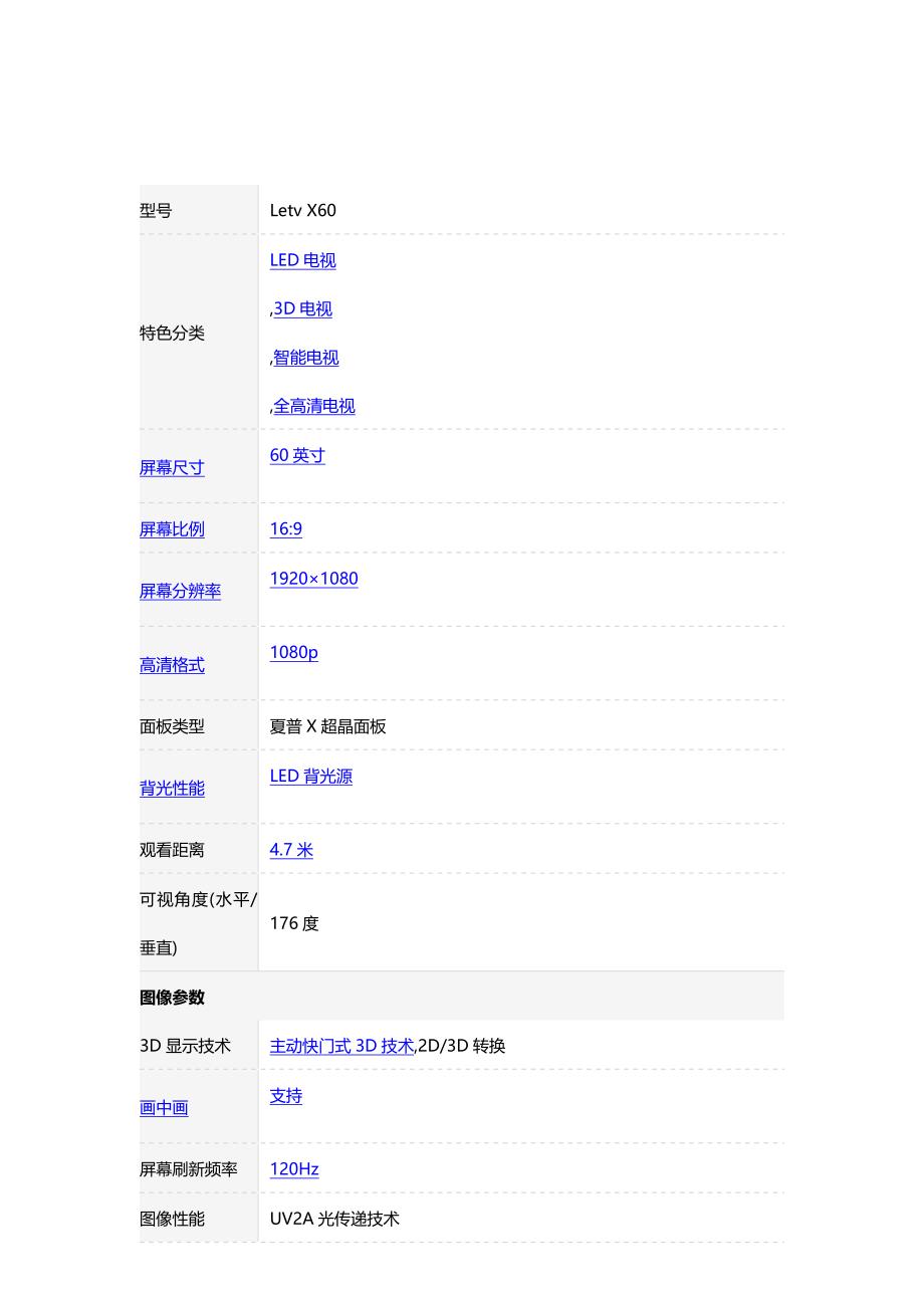 乐视超级电视参数详解_第1页