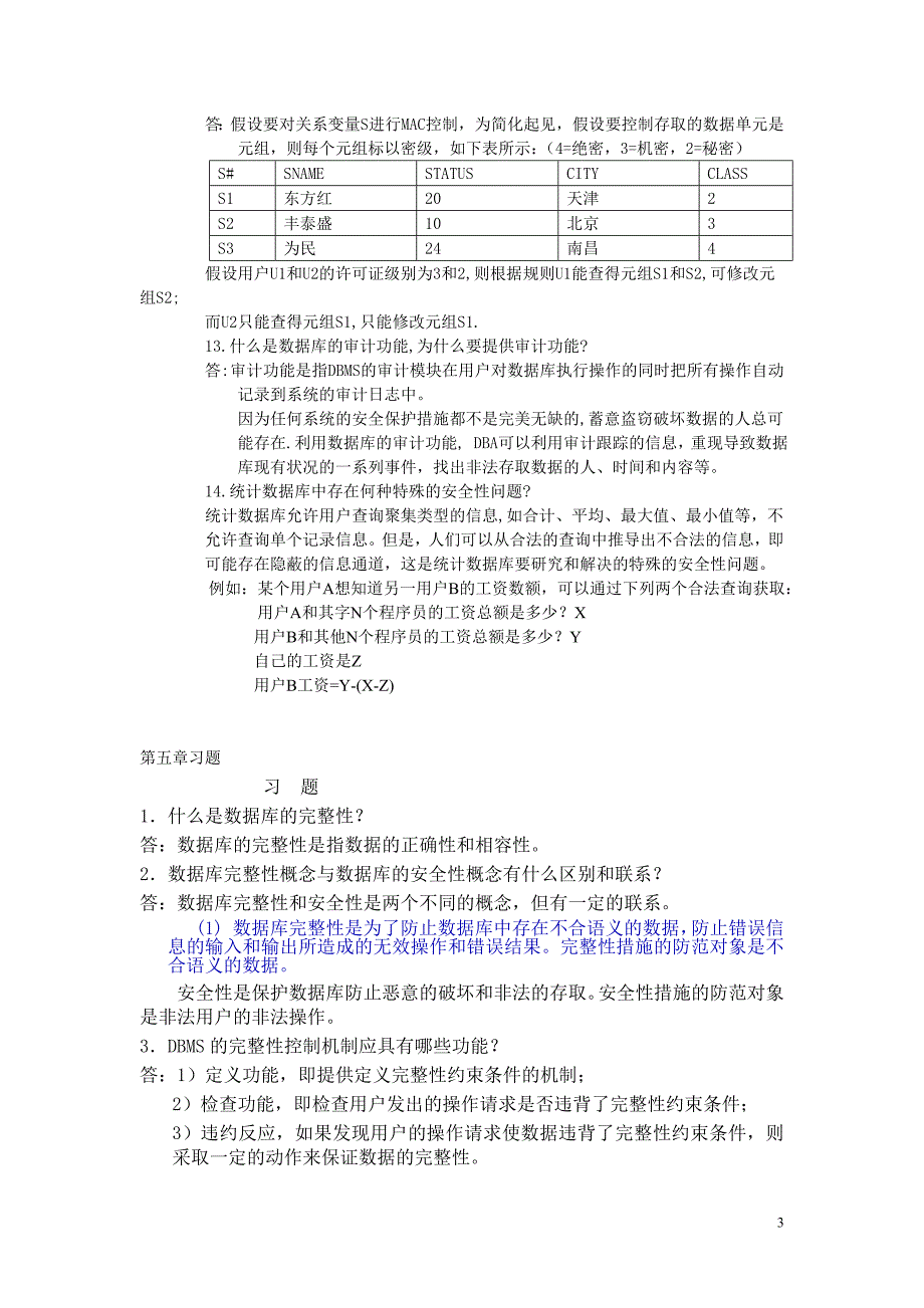 数据库系统概论(第4版)第四章到十一章习题答案_第3页