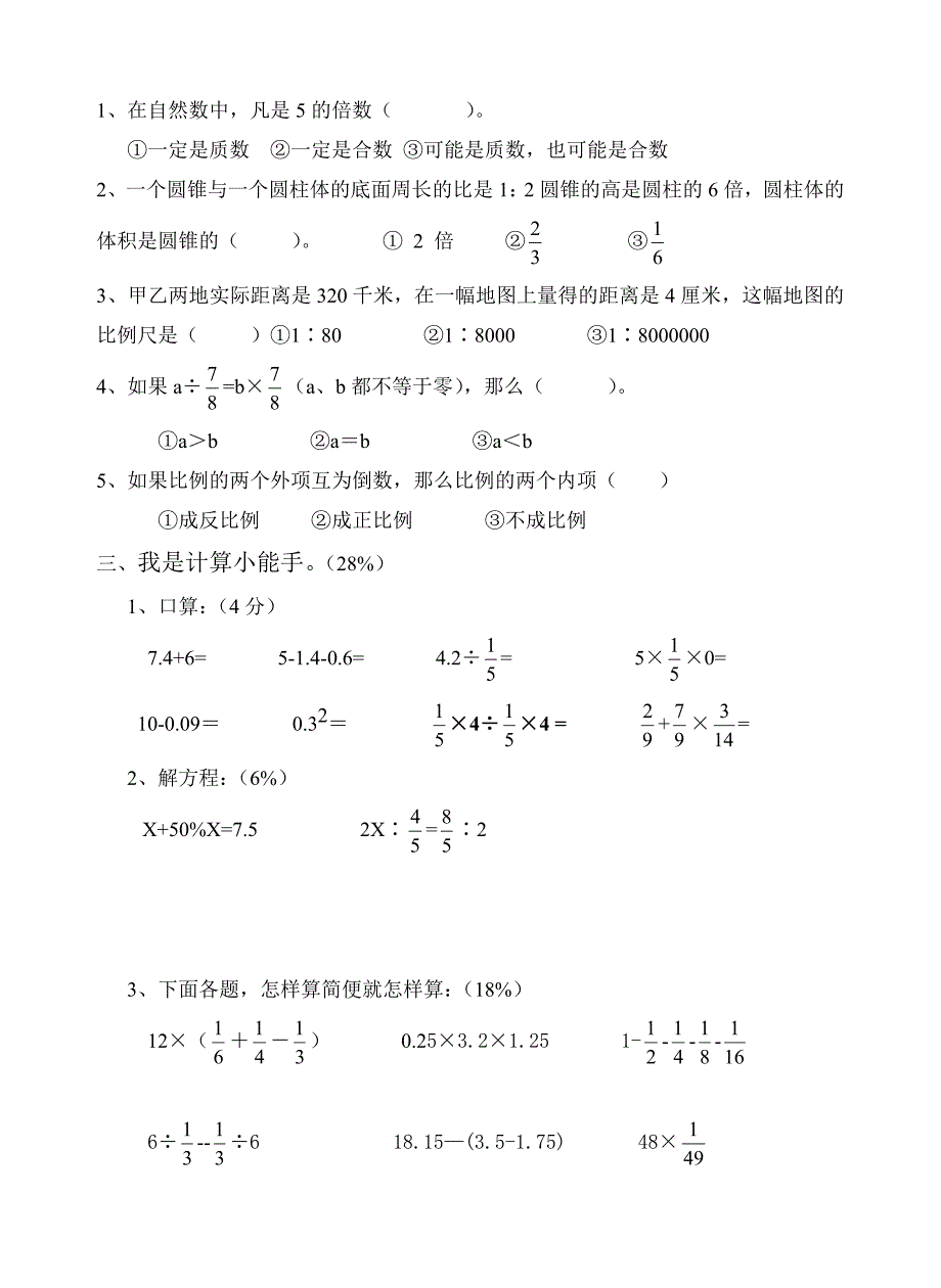 苏教版小学六年级下册数学期末试题及答案总复习_第2页