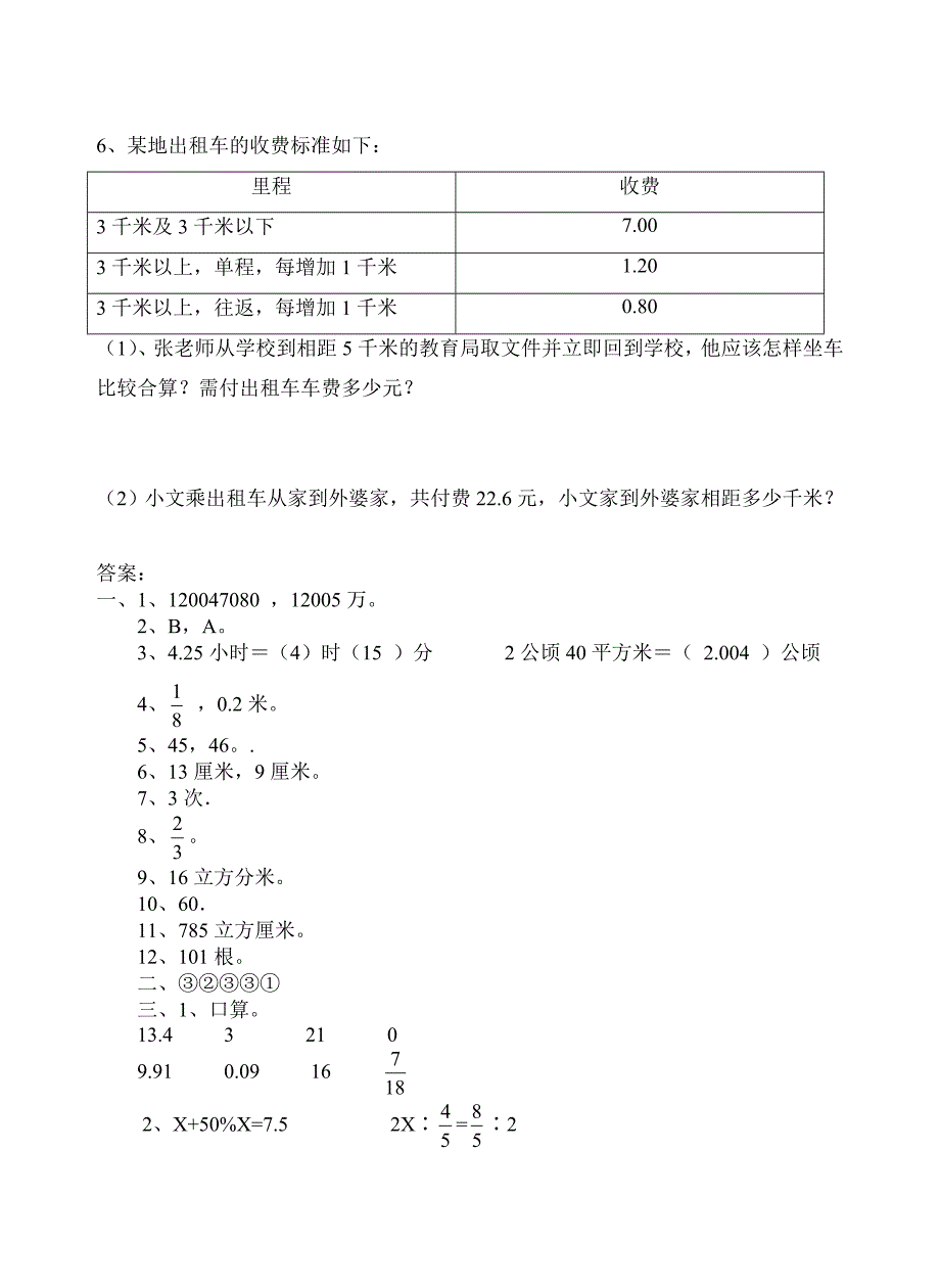 苏教版小学六年级下册数学期末试题及答案总复习_第4页