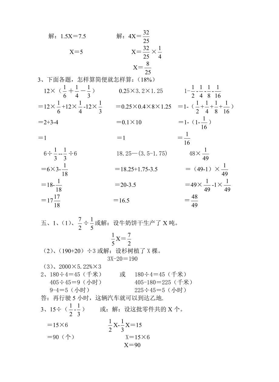 苏教版小学六年级下册数学期末试题及答案总复习_第5页