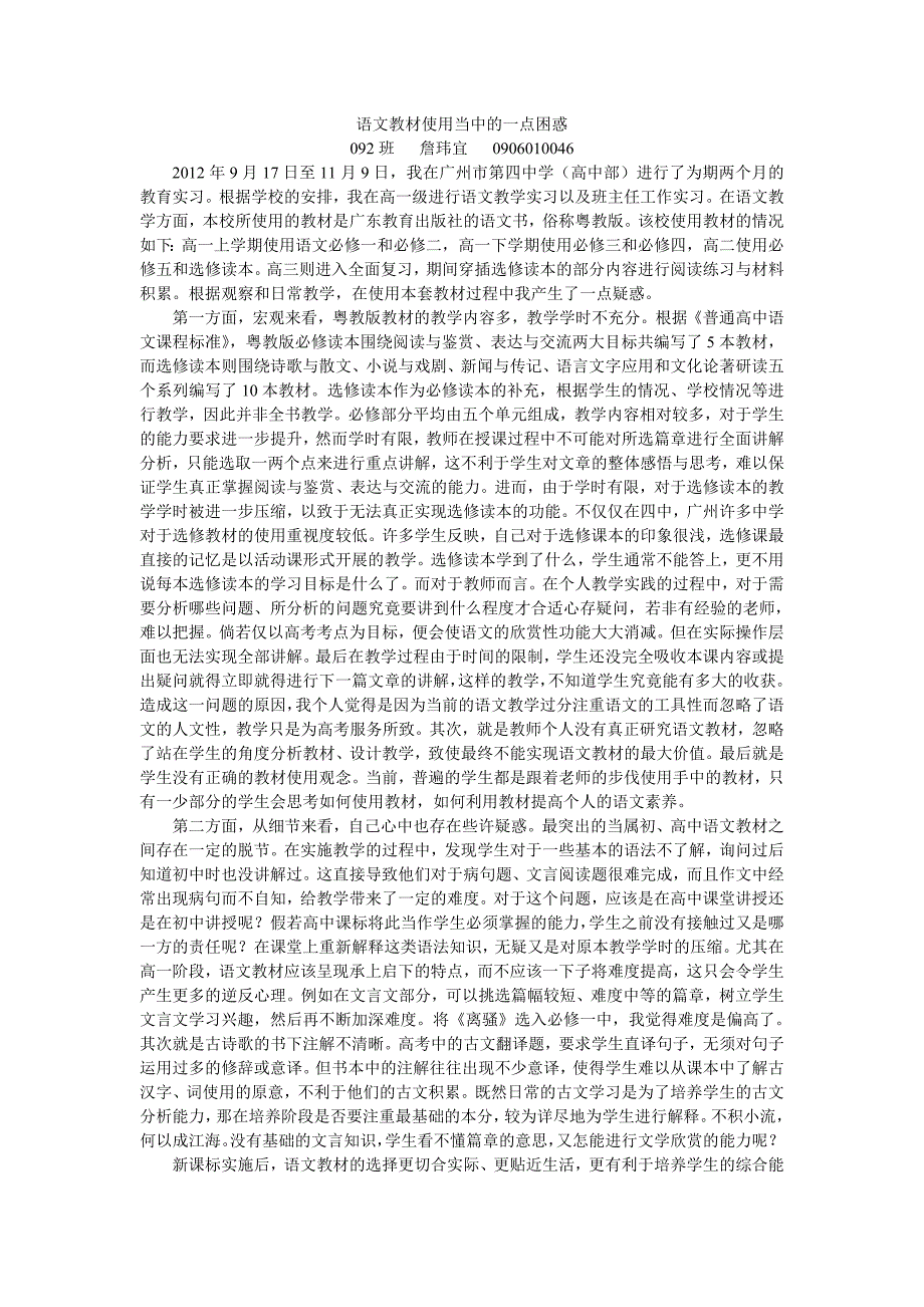 语文教材使用当中的一点困惑_第1页
