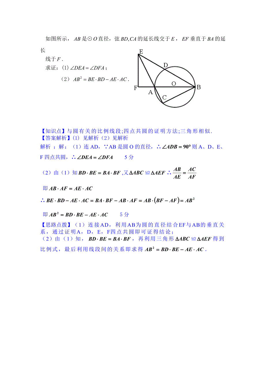 【2015届备考】2014全国名校数学试题分类解析汇编：N单元 选修4系列_第3页