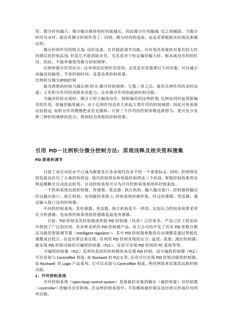 比例、积分、微分控制策略_第2页