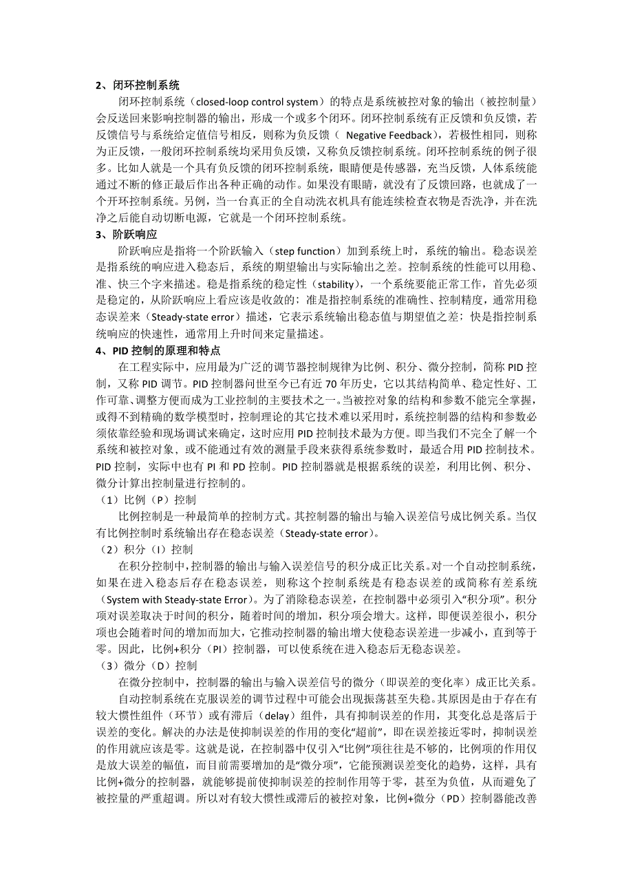 比例、积分、微分控制策略_第3页