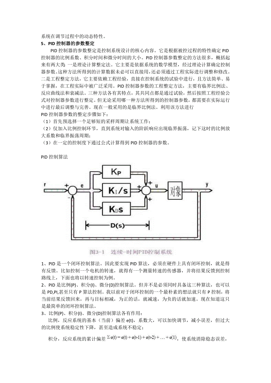 比例、积分、微分控制策略_第4页