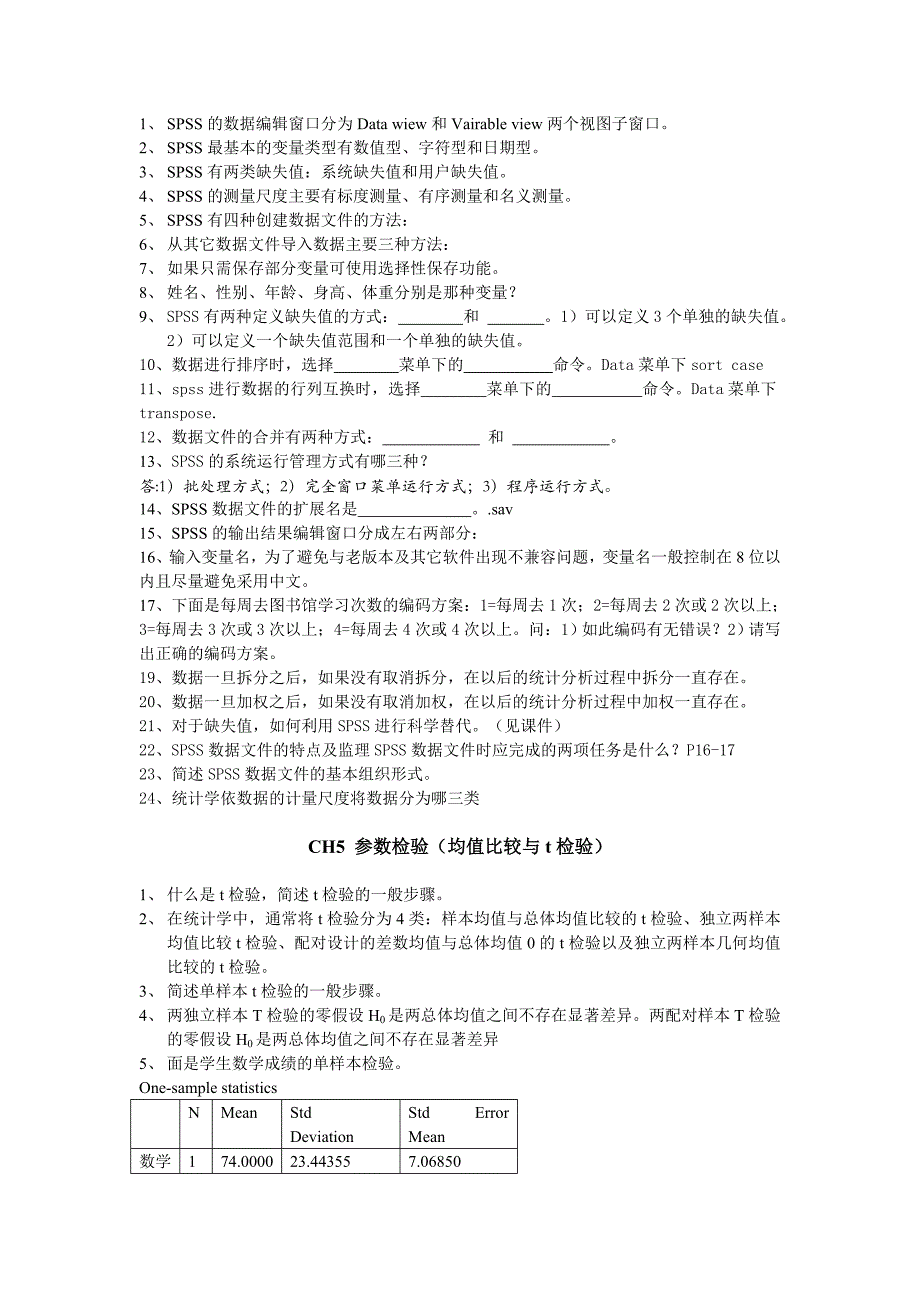 统计分析与SPSS的应用学生复习题_第1页