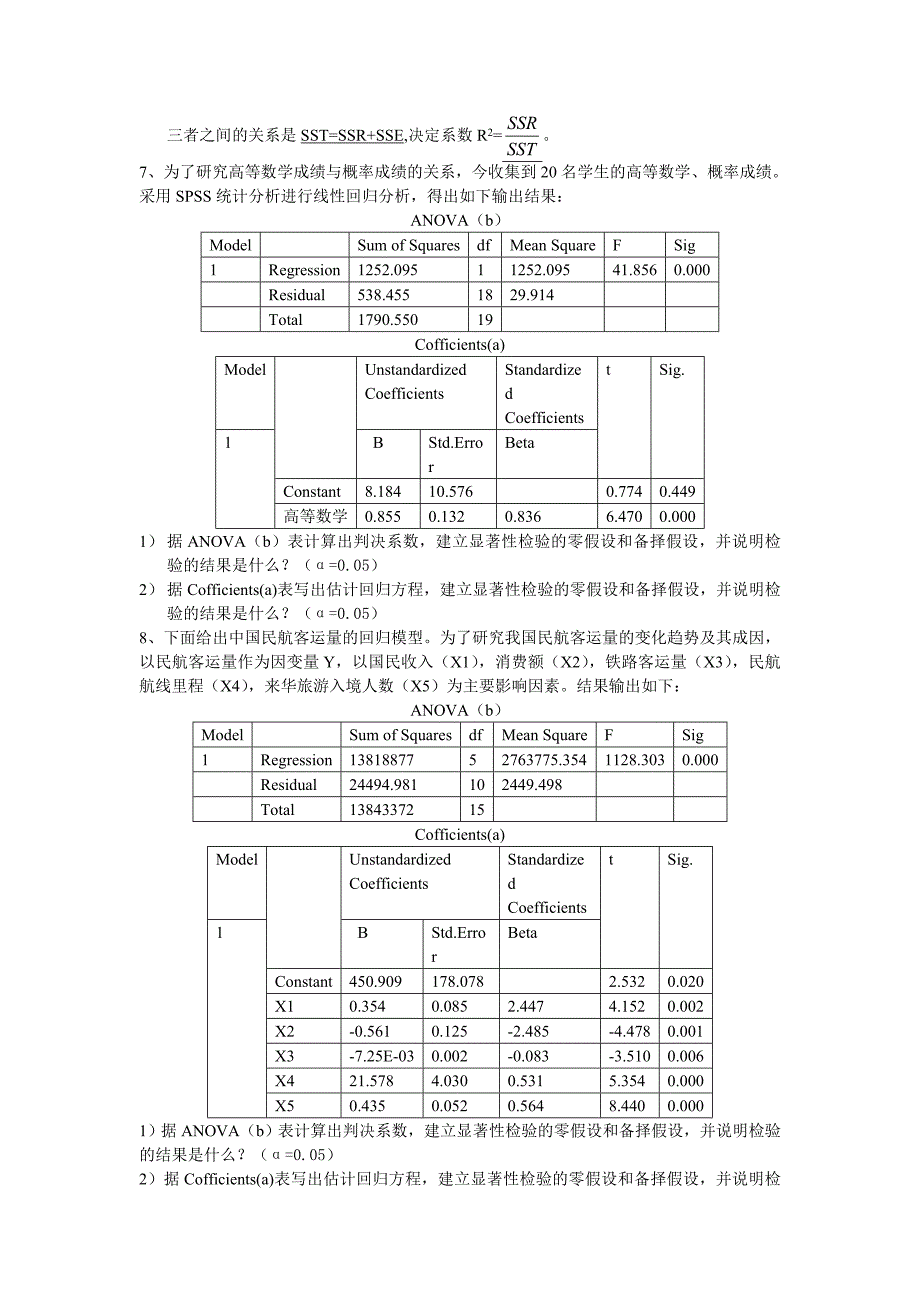 统计分析与SPSS的应用学生复习题_第4页