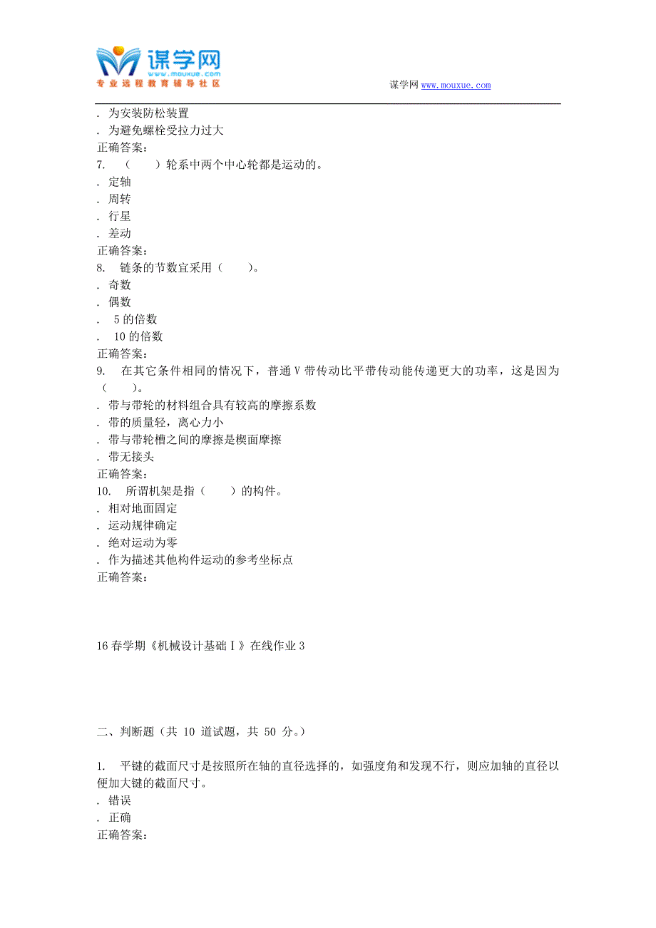 东北大学16春学期《机械设计基础Ⅰ》在线作业3_第2页