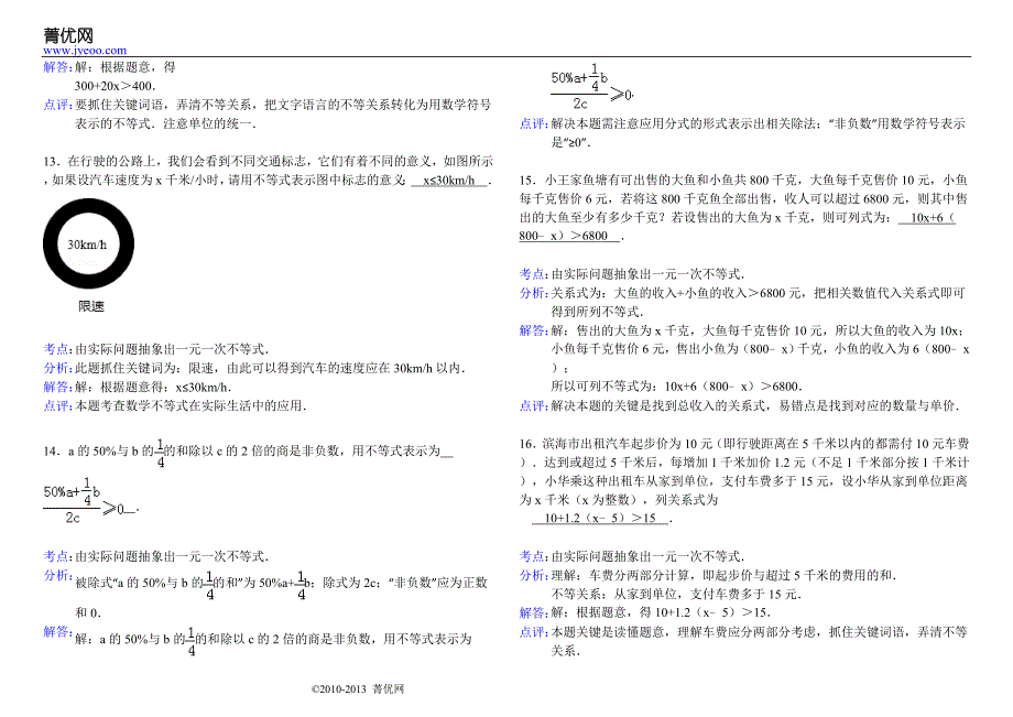 八下数学经典组卷1.3不等式填空 答案_第4页