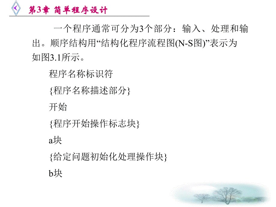 C语言程序设计实例教程(第2版)丁爱萍第3章 简单程序设计_第3页