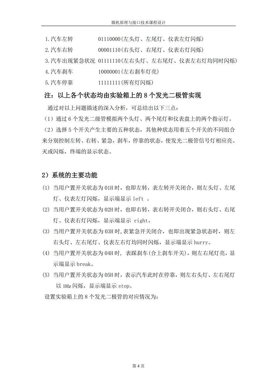 汽车信号灯控制系统课程设计_第4页