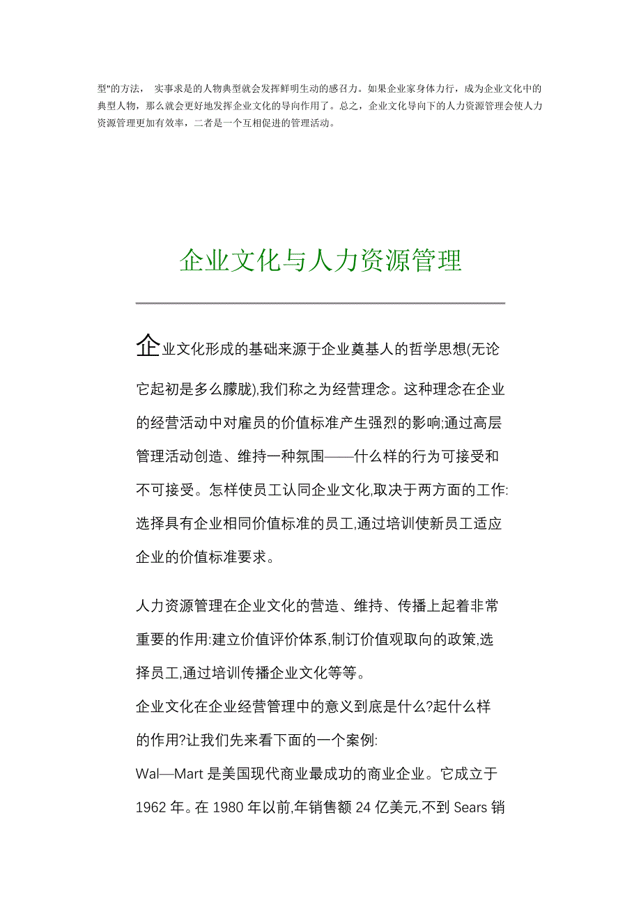 企业文化是以企业在长期生产经营过程中逐步形成与发展的、_第2页