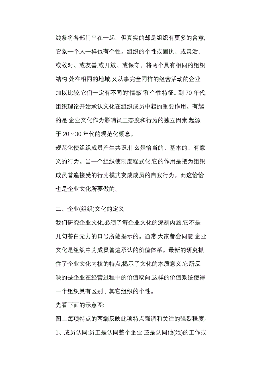 企业文化是以企业在长期生产经营过程中逐步形成与发展的、_第4页