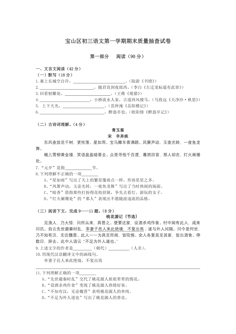 宝山区闸北区2011初三语文一摸试卷答案 (4)_第1页