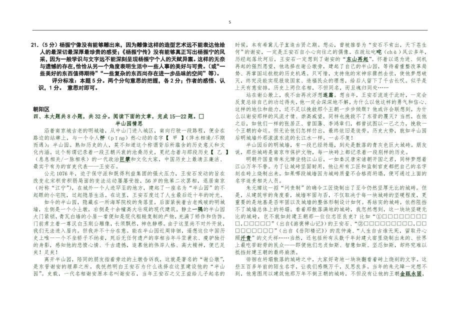 2015--1各区大阅读文档--陶林_第5页