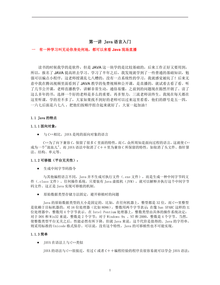JAVA入门基础教程1_第1页