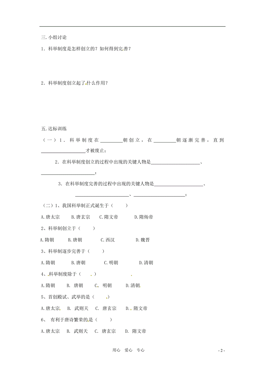 七年级历史下册 1.4《科举制度的创立》学案(无答案) 鲁教版_第2页