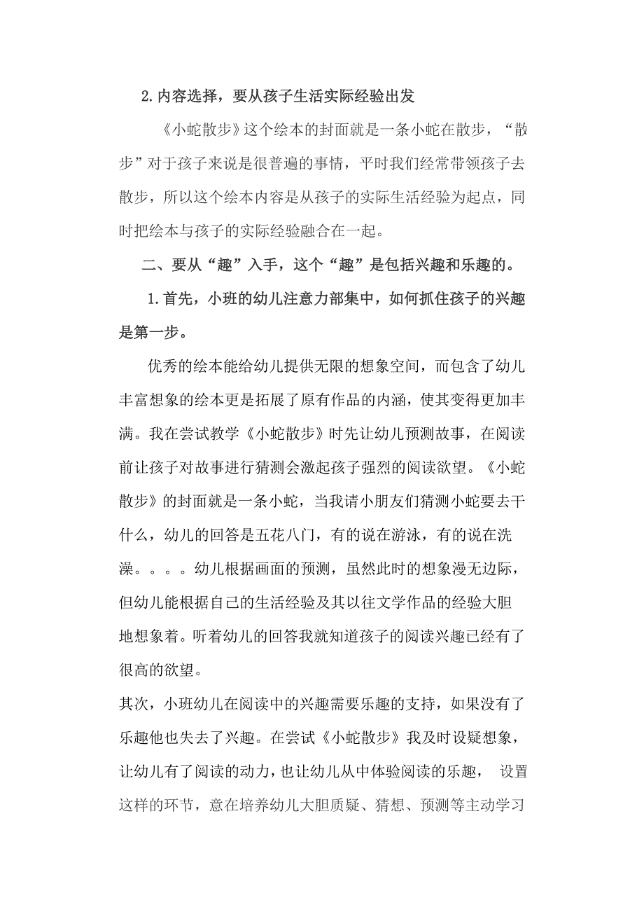 小班幼儿如何进行绘本阅读_第3页