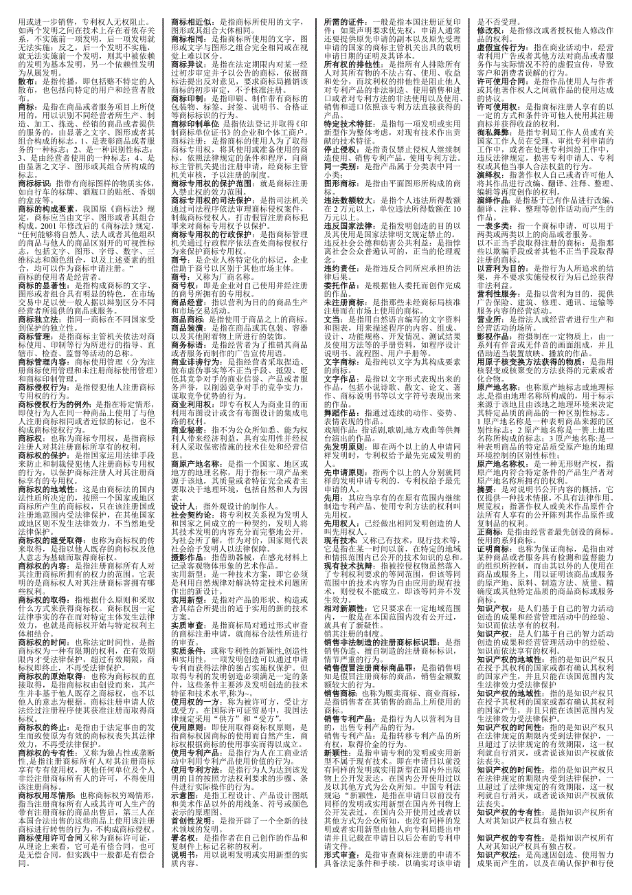 12年电大知识产权法1_第2页