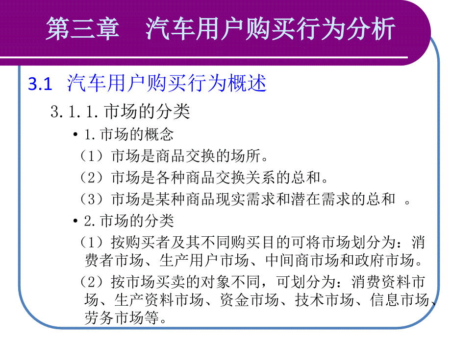 第3章 汽车用户购买行为分析_第2页