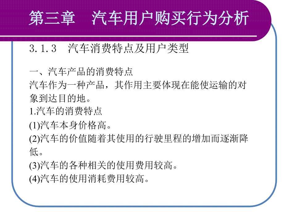 第3章 汽车用户购买行为分析_第4页