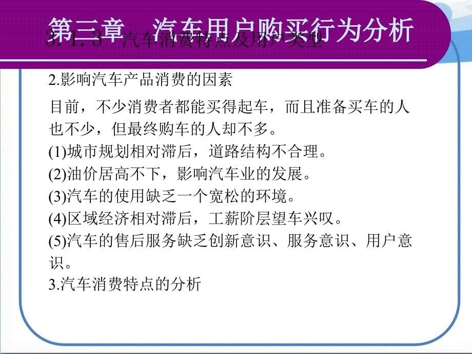 第3章 汽车用户购买行为分析_第5页