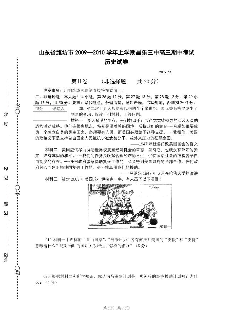 山东省潍坊市2009—2010学年上学期昌乐三中高三期中考试7_第5页