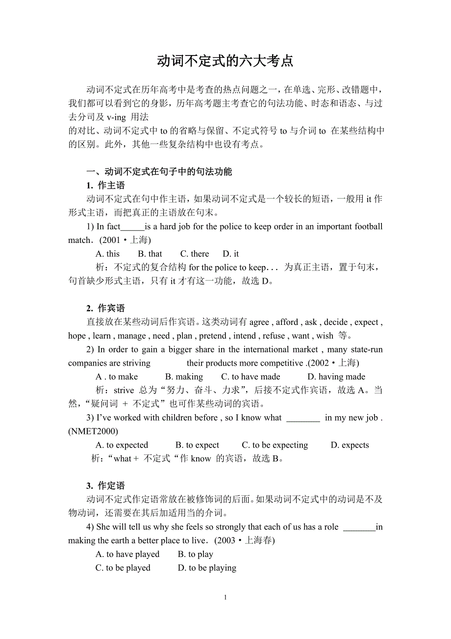 动词不定式的六大考点_第1页