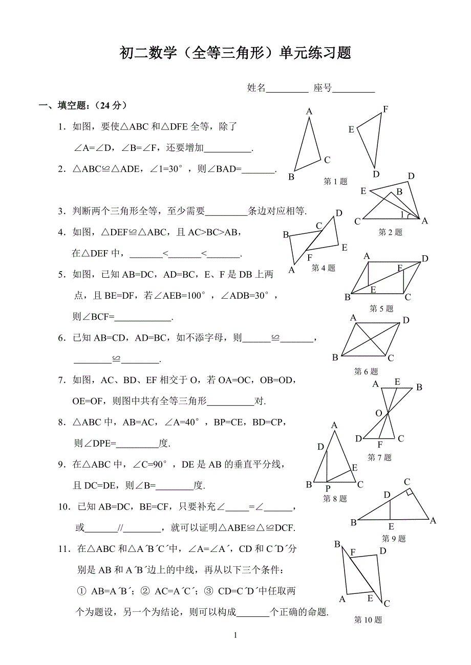 人教版八年级数学(全等三角形)单元考试卷_第1页