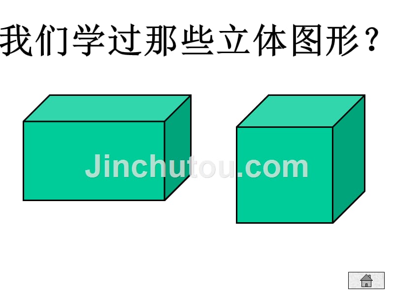 新课标六年级下册《圆柱体表面积的计算》1(北师大版)_第2页