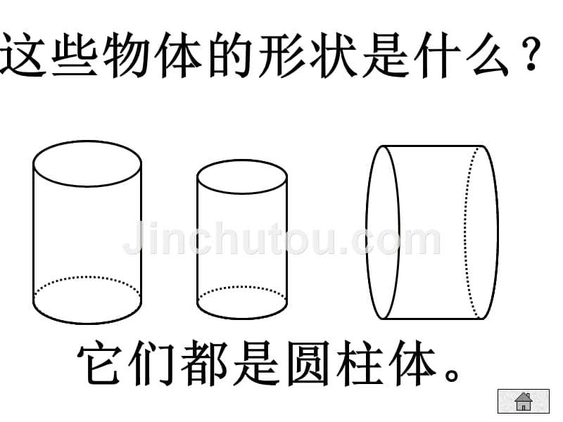 新课标六年级下册《圆柱体表面积的计算》1(北师大版)_第3页