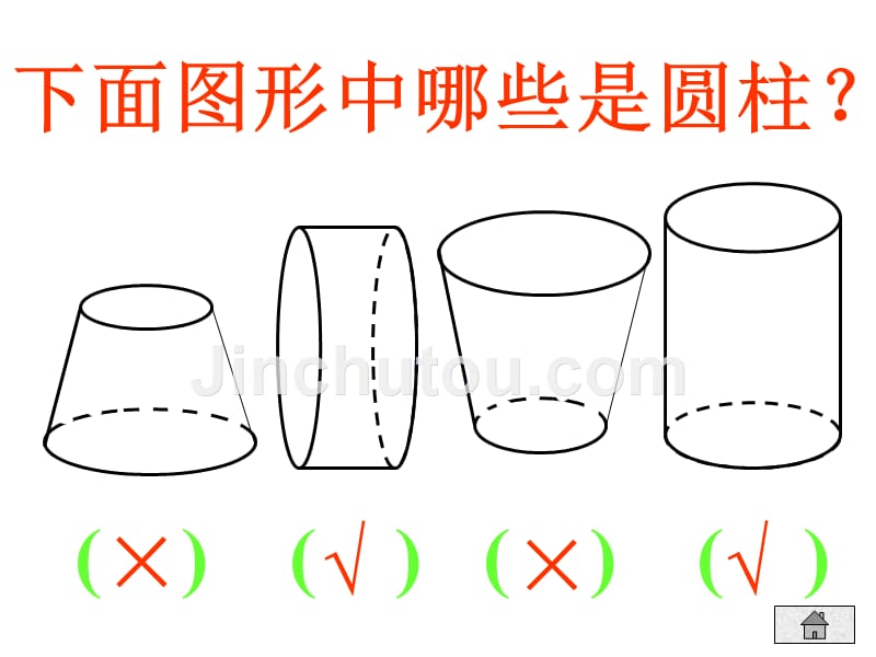 新课标六年级下册《圆柱体表面积的计算》1(北师大版)_第5页