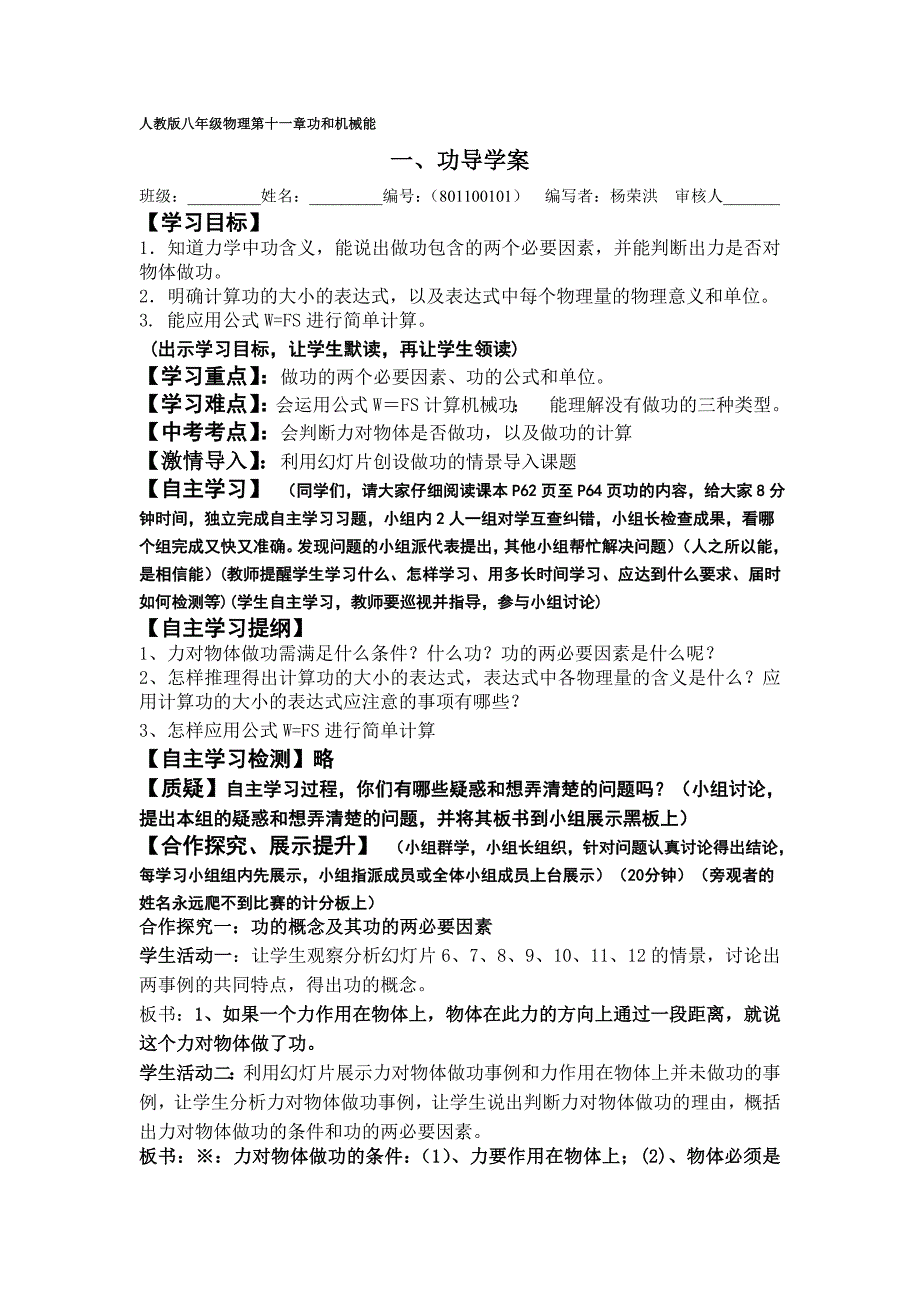 2015年新人教版八年级物理第十一章功和机械能第一节功导学案_第1页