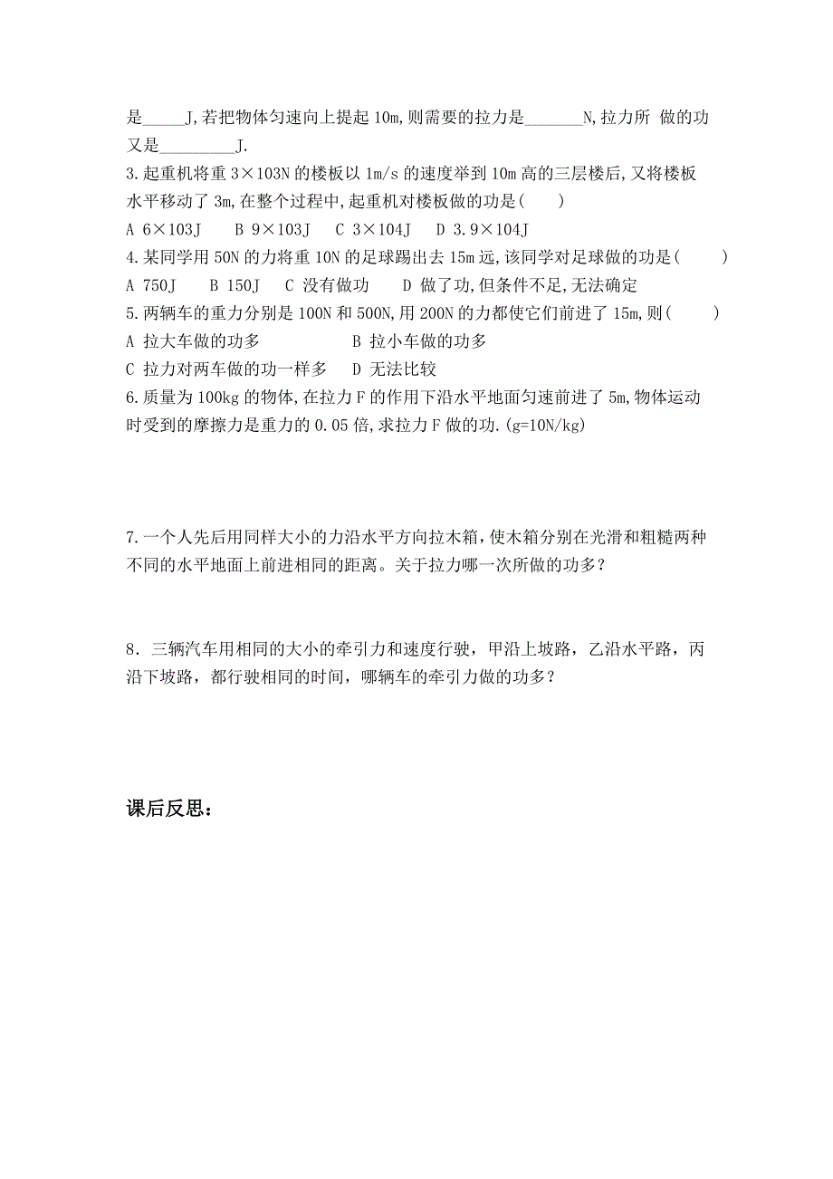 2015年新人教版八年级物理第十一章功和机械能第一节功导学案_第3页