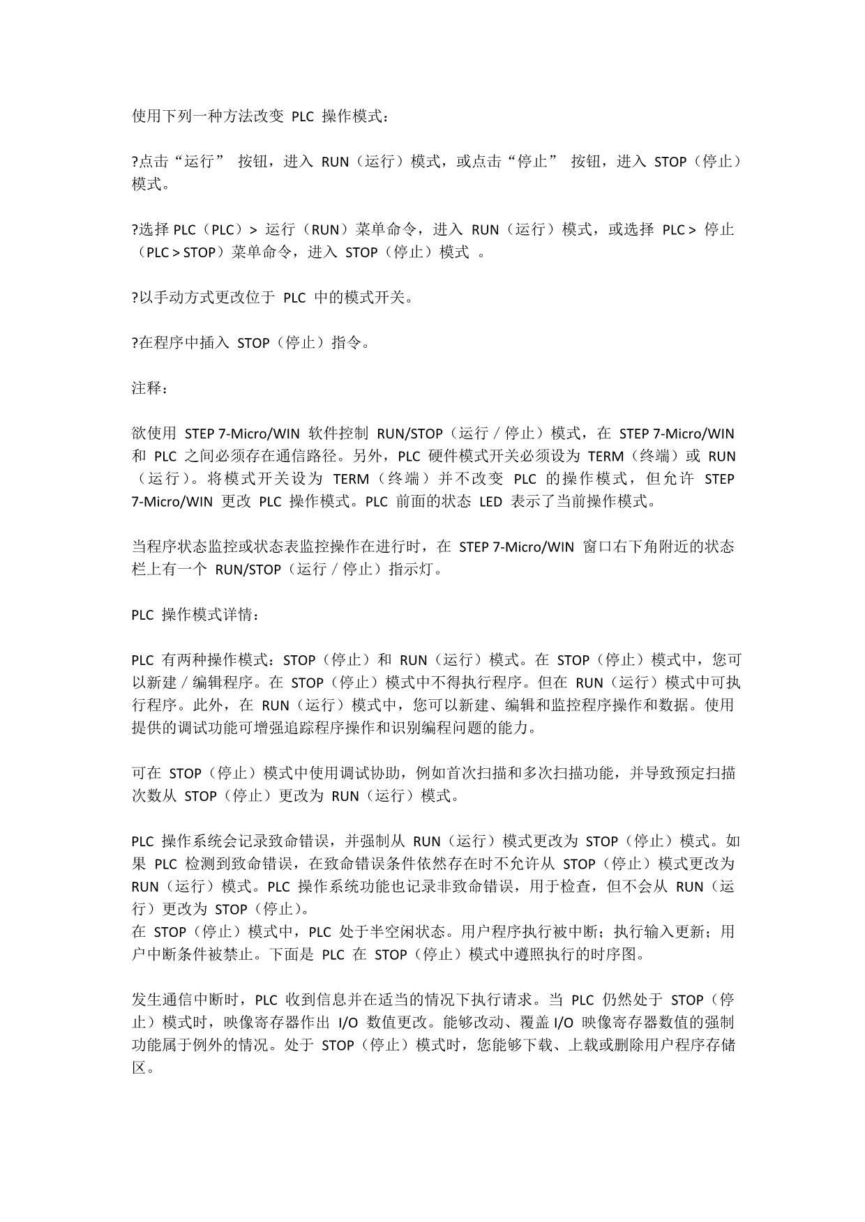 plc的三种工作模式_第1页