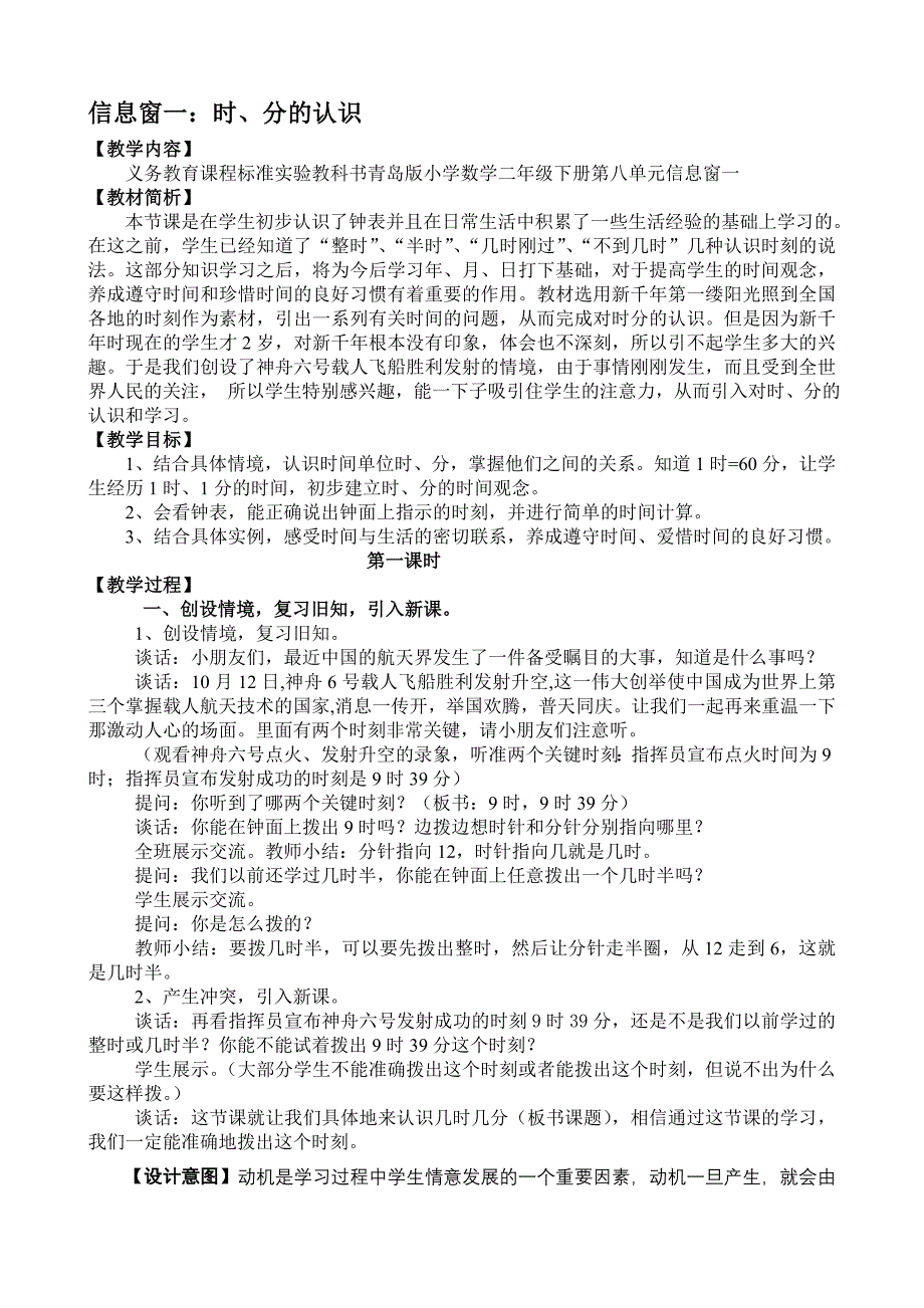 青岛版二年级下第一单元信息窗一教学设计_第1页