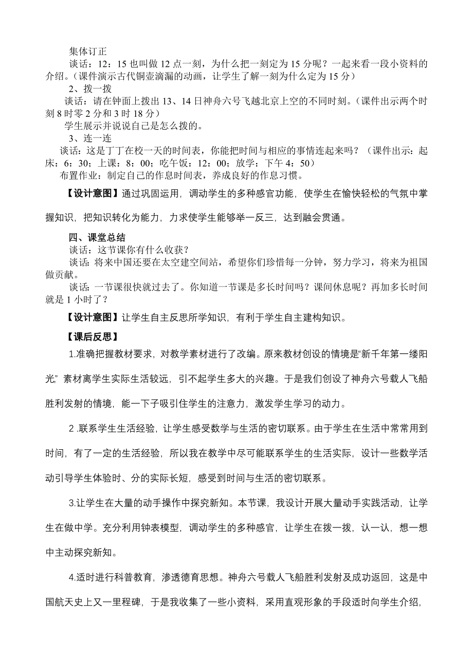 青岛版二年级下第一单元信息窗一教学设计_第4页