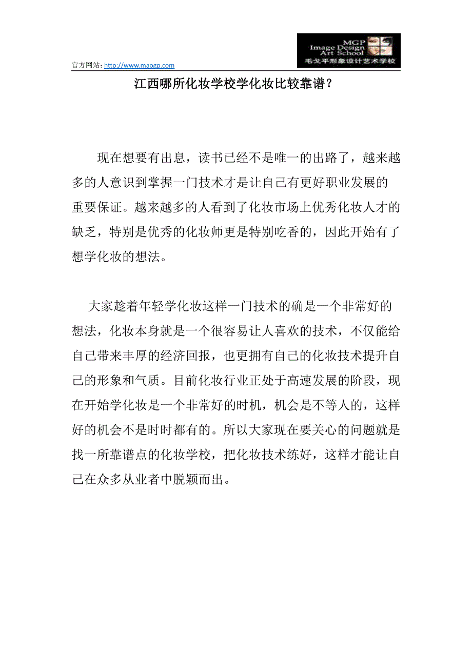 江西哪所化妆学校学化妆比较靠谱？47282070_第1页