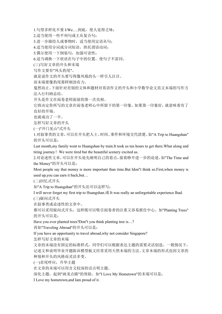 初中英语议论文范文BB浅谈初中英语教学中阅读与写作的整合初中英语介词课件 (2)_第3页