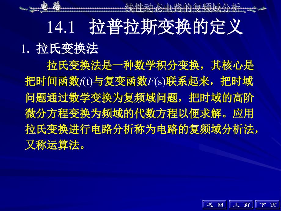 邱关源电路第14章(已改)_第3页