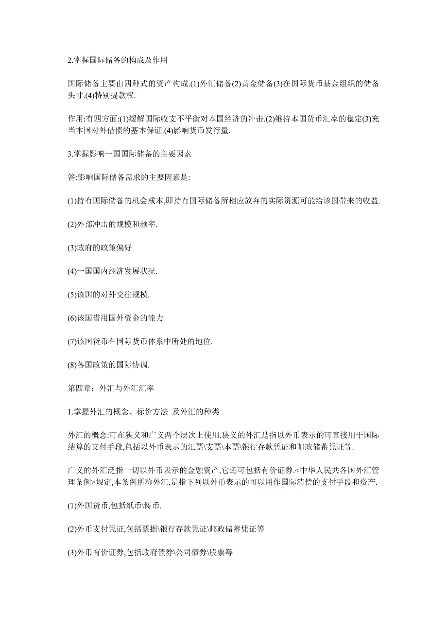 2018年金融考研权威性备考经验_第2页