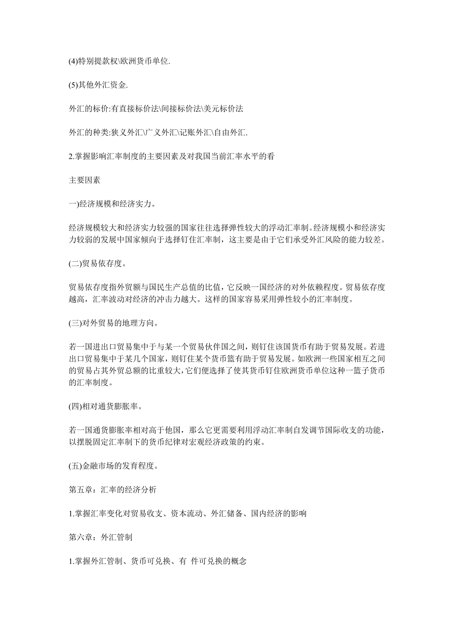 2018年金融考研权威性备考经验_第3页